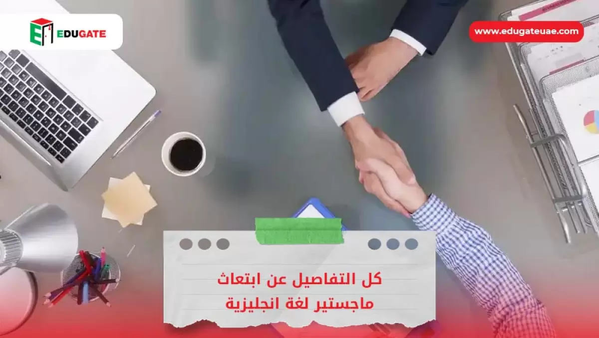 ابتعاث ماجستير لغة انجليزية