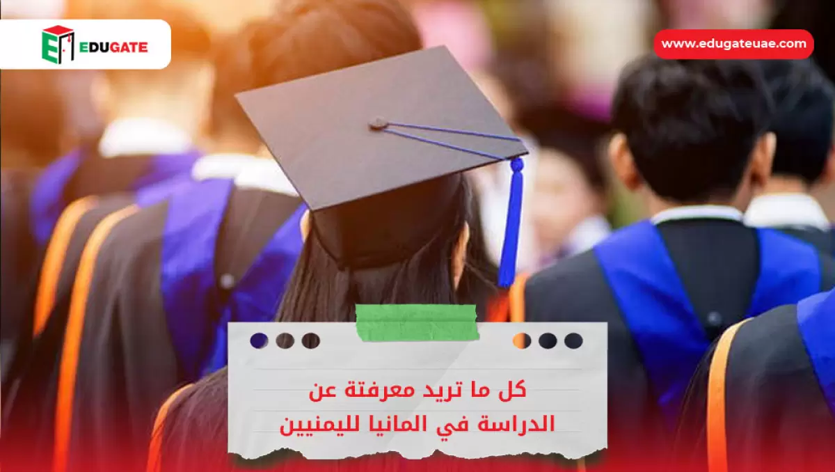 الدراسة في المانيا لليمنيين