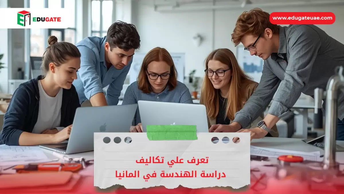 تكاليف دراسة الهندسة في المانيا