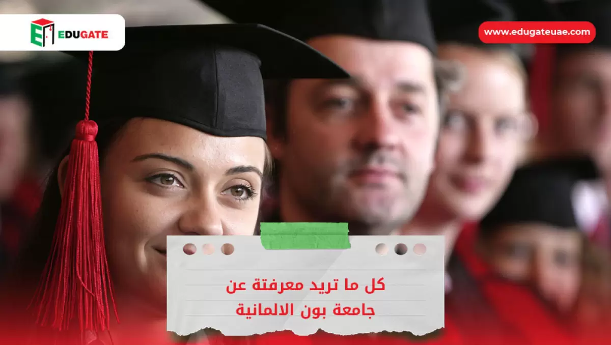 جامعة بون الالمانية