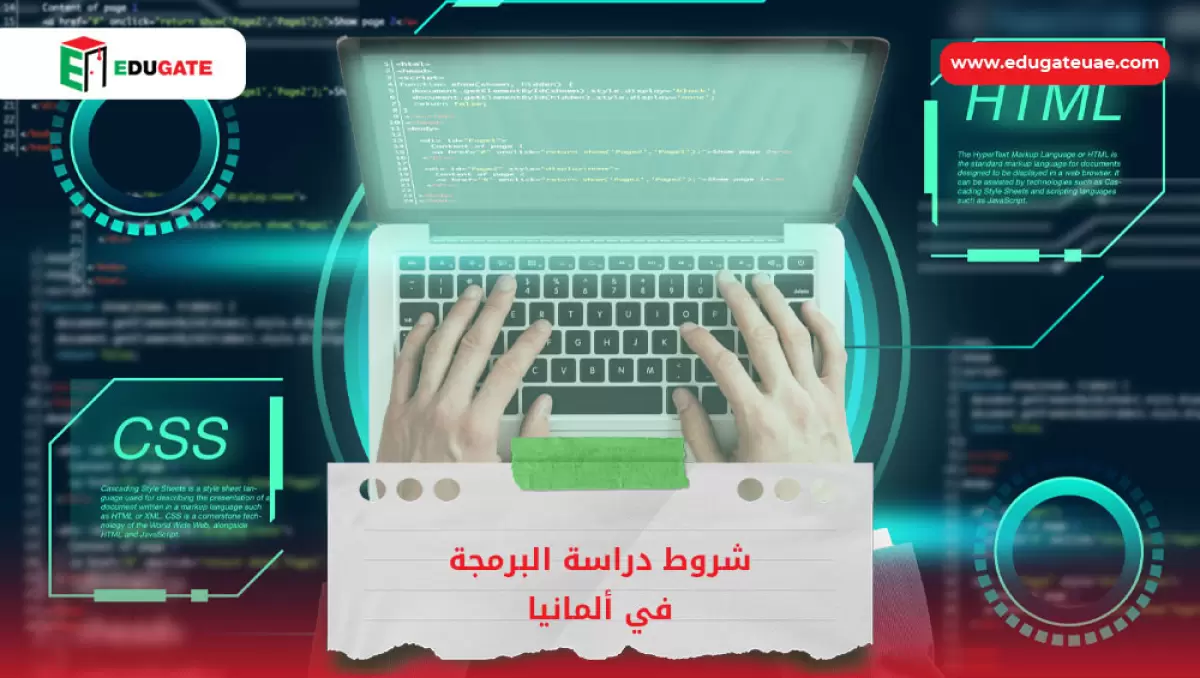 شروط دراسة البرمجة في ألمانيا
