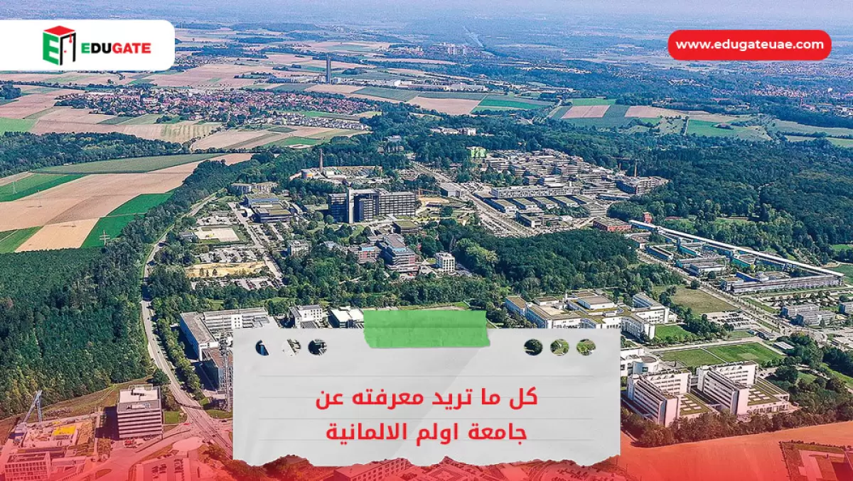 جامعة اولم الالمانية