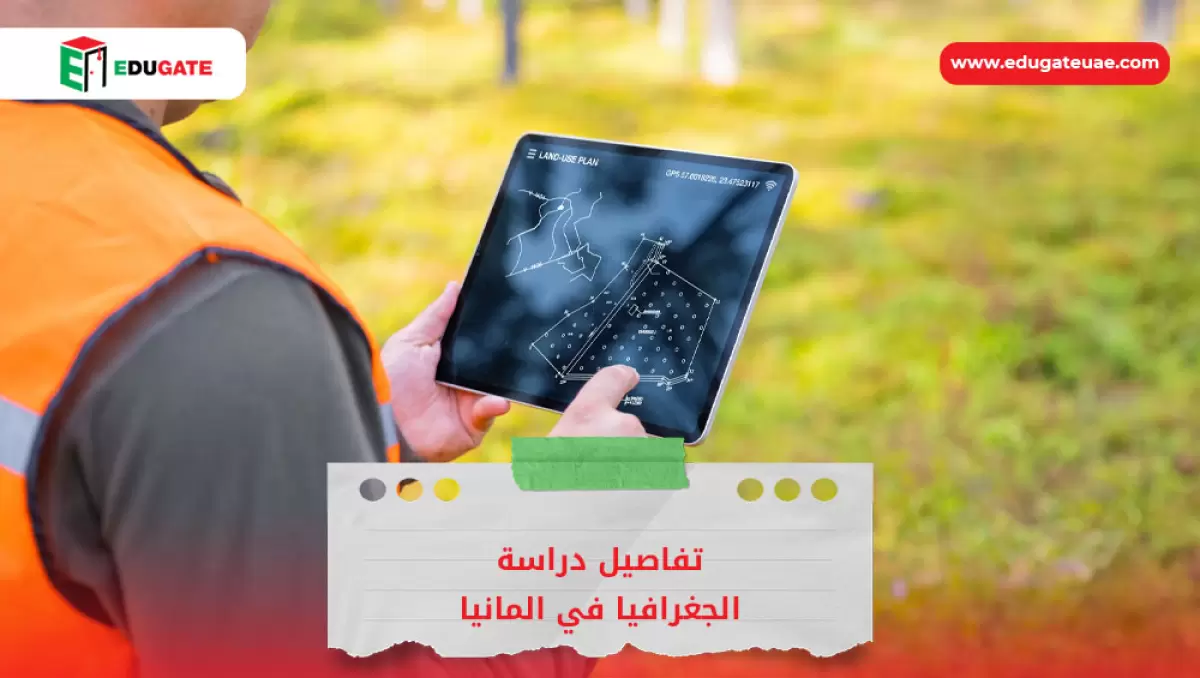 دراسة الجغرافيا في المانيا