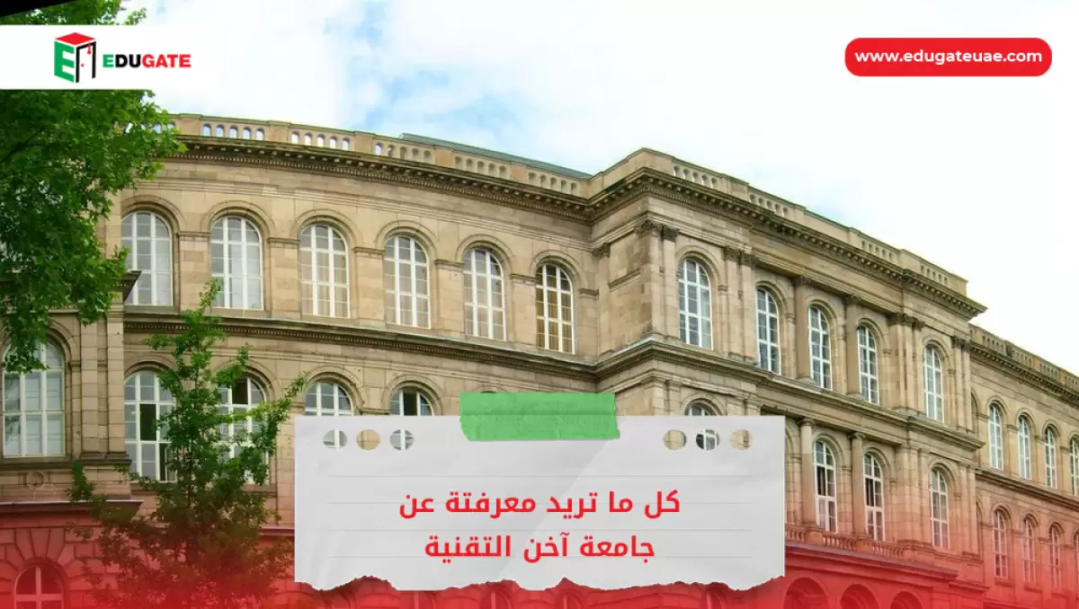 ‏جامعة آخن التقنية