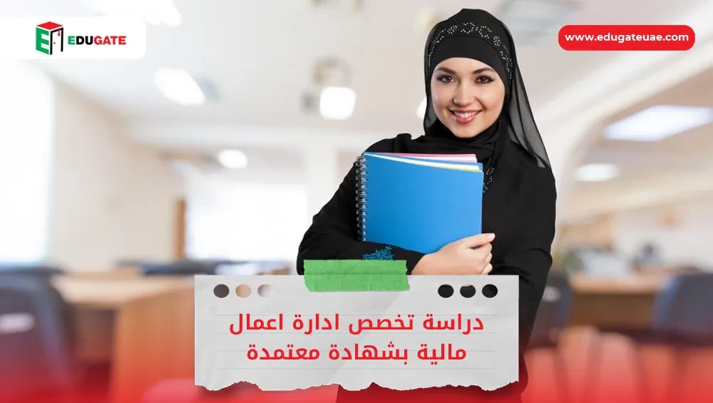 تخصص ادارة اعمال مالية