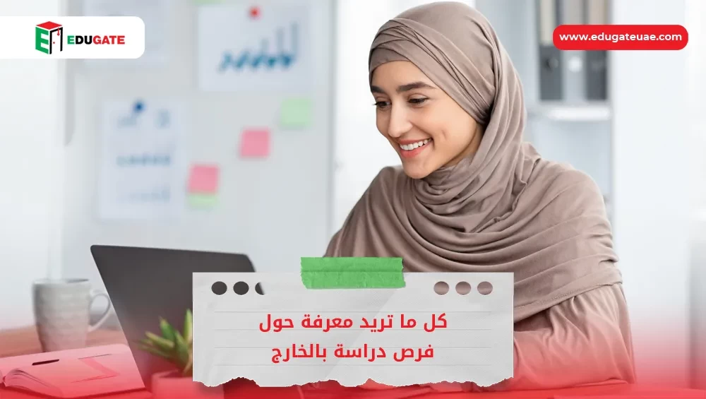 فرص دراسة بالخارج