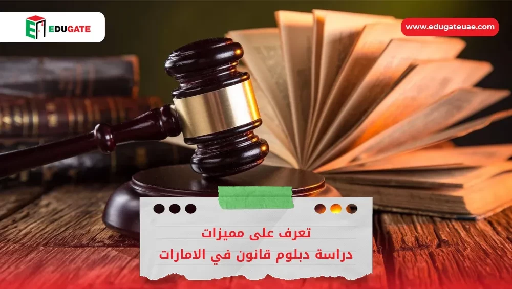 دراسة دبلوم قانون