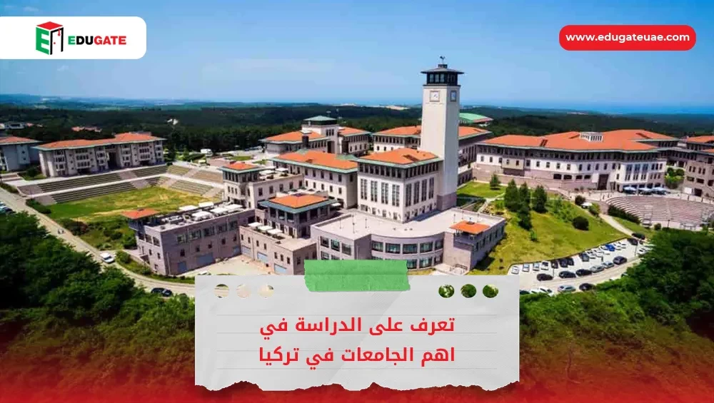 اهم الجامعات في تركيا